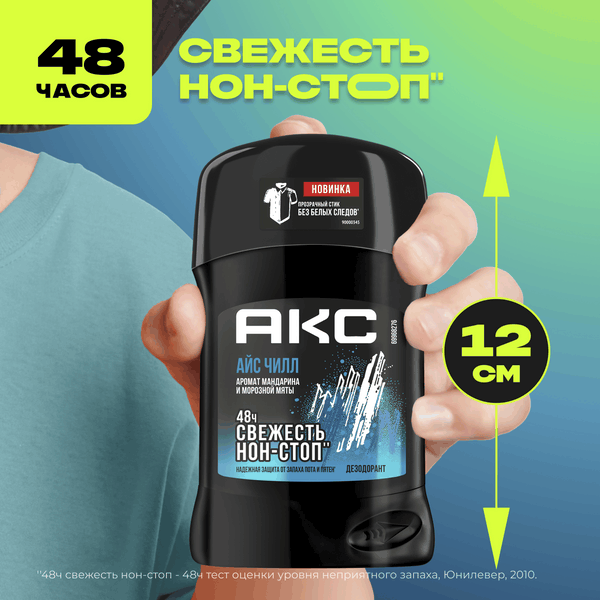 Изображение товара Дезодорант-стик Axe Ice Chill (50мл)