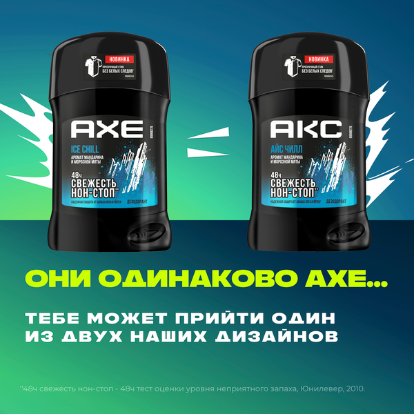 Изображение товара Дезодорант-стик Axe Ice Chill (50мл)