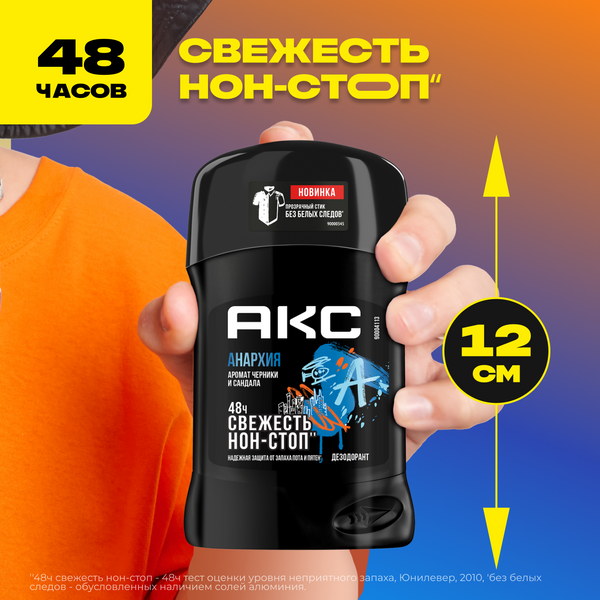 Изображение товара Дезодорант-стик Axe Anarchy (50мл)