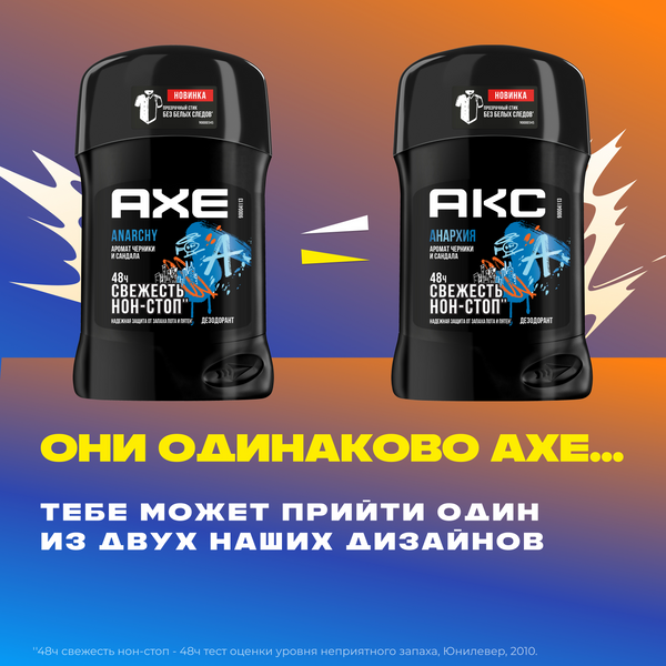Изображение товара Дезодорант-стик Axe Anarchy (50мл)