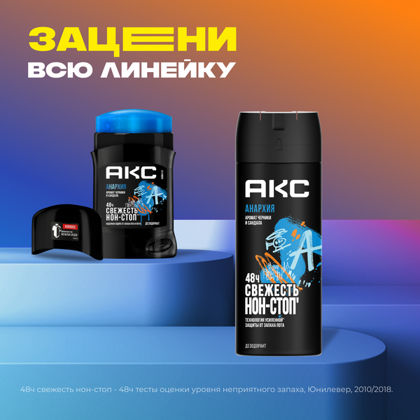 Изображение товара Дезодорант-стик Axe Anarchy (50мл)