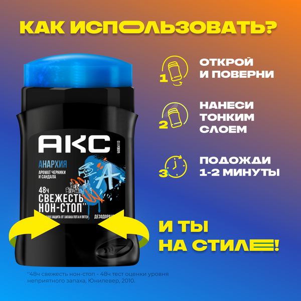Изображение товара Дезодорант-стик Axe Anarchy (50мл)