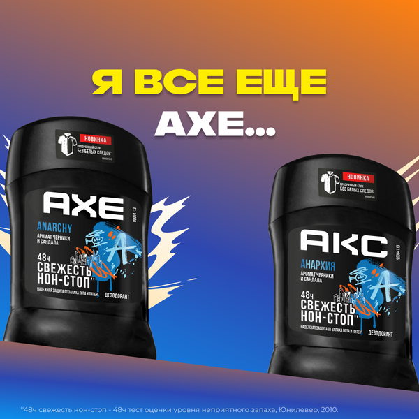 Изображение товара Дезодорант-стик Axe Anarchy (50мл)