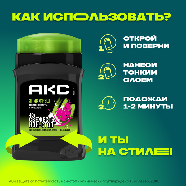 Изображение товара Дезодорант-стик Axe Epic Fresh (50мл)