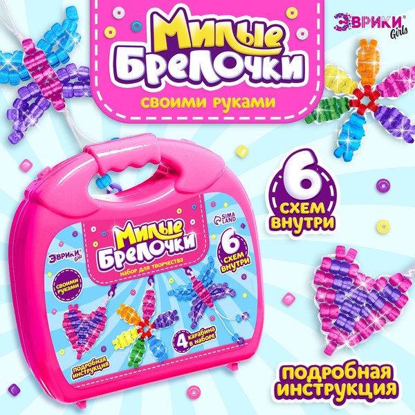 Изображение товара Набор для создания украшений Эврики Чемодан. Милые брелочки 11532 / 9758391 (розовый)
