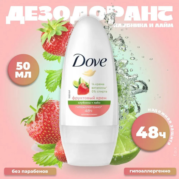 Изображение товара Антиперспирант шариковый Dove Клубника лайм (50мл)