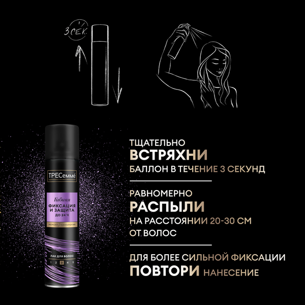 Изображение товара Лак для укладки волос Tresemme Гибкая фиксация и защита (250мл)