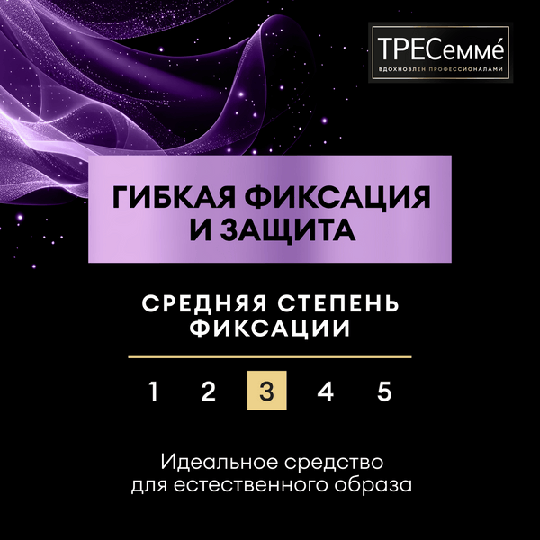 Изображение товара Лак для укладки волос Tresemme Гибкая фиксация и защита (250мл)
