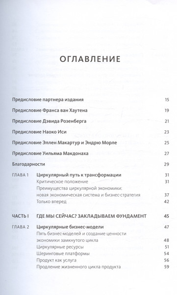 Изображение товара Книга МИФ Циркулярная экономика, твердая обложка (Лейси Питер, Лонг Джессика, Спиндлер Уэсли)