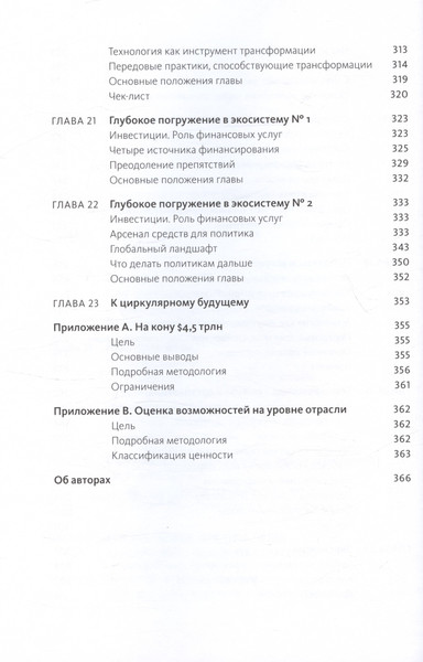 Изображение товара Книга МИФ Циркулярная экономика, твердая обложка (Лейси Питер, Лонг Джессика, Спиндлер Уэсли)