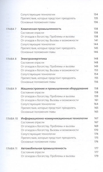 Изображение товара Книга МИФ Циркулярная экономика, твердая обложка (Лейси Питер, Лонг Джессика, Спиндлер Уэсли)