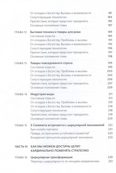 Изображение товара Книга МИФ Циркулярная экономика, твердая обложка (Лейси Питер, Лонг Джессика, Спиндлер Уэсли)