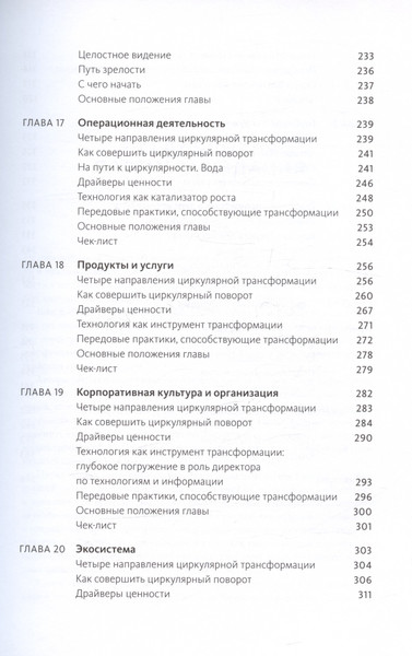 Изображение товара Книга МИФ Циркулярная экономика, твердая обложка (Лейси Питер, Лонг Джессика, Спиндлер Уэсли)