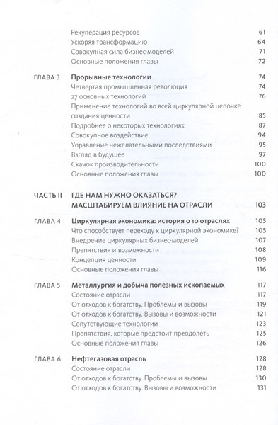 Изображение товара Книга МИФ Циркулярная экономика, твердая обложка (Лейси Питер, Лонг Джессика, Спиндлер Уэсли)