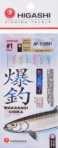 Изображение товара Комплект оснастки для приманки Higashi AF-110 M1 / 05325