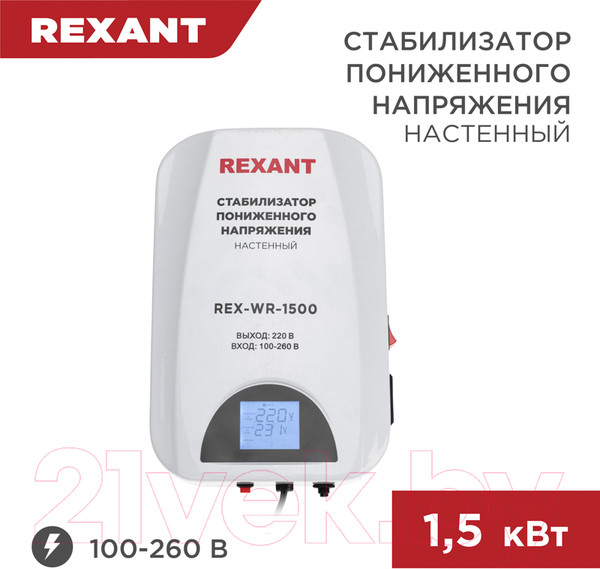 Изображение товара Стабилизатор напряжения Rexant REX-WR-1500 / 11-5043