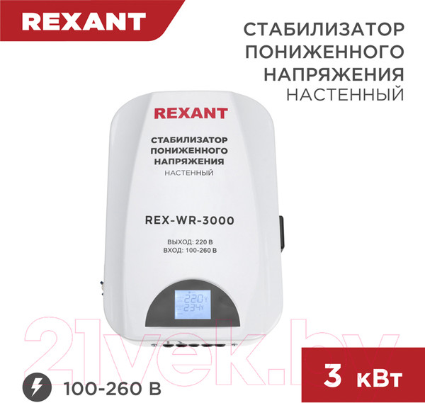 Изображение товара Стабилизатор напряжения Rexant REX-WR-3000 / 11-5045