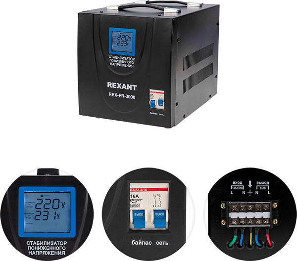 Изображение товара Стабилизатор напряжения Rexant REX-FR-3000 / 11-5024