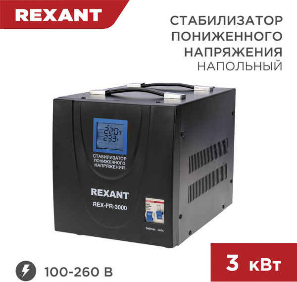 Изображение товара Стабилизатор напряжения Rexant REX-FR-3000 / 11-5024