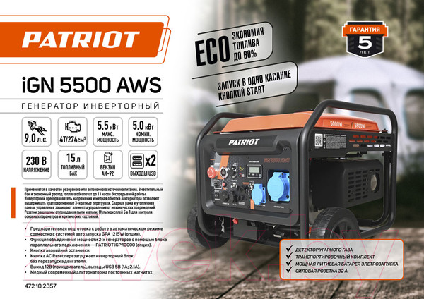 Изображение товара Инверторный генератор PATRIOT iGN 5500AWS