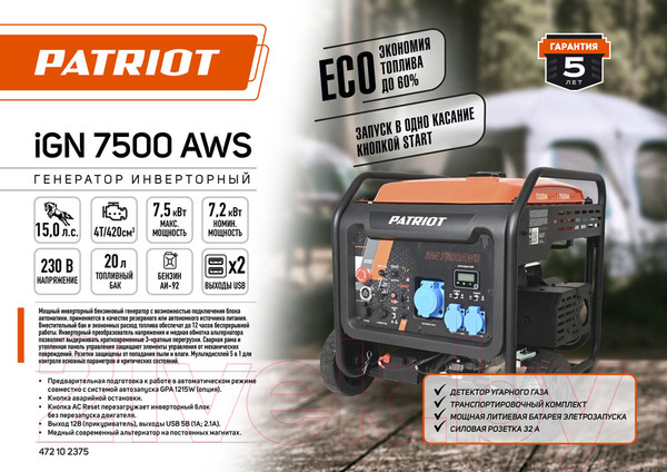 Изображение товара Инверторный генератор PATRIOT iGN 7500AWS
