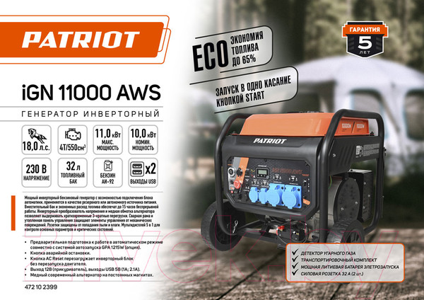 Изображение товара Инверторный генератор PATRIOT  iGN 11000AWS