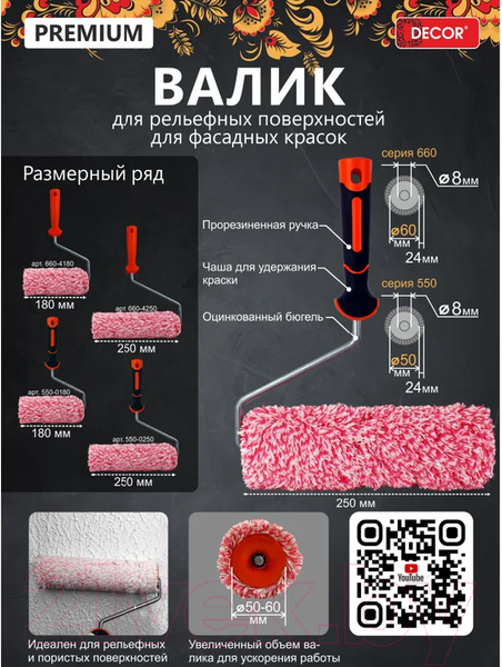 Изображение товара Валик малярный Decor 50x180мм / 550-0180 (полиакрил)