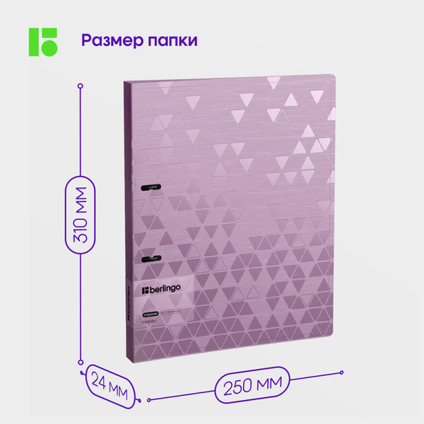 Изображение товара Папка для бумаг Berlingo Metallic / RB4_2D395 (сиреневый)