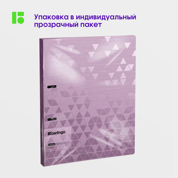 Изображение товара Папка для бумаг Berlingo Metallic / RB4_2D395 (сиреневый)