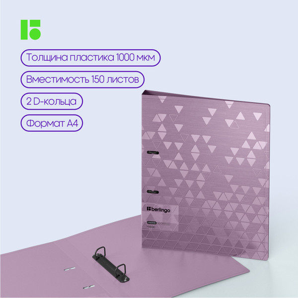 Изображение товара Папка для бумаг Berlingo Metallic / RB4_2D395 (сиреневый)