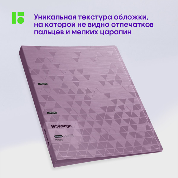 Изображение товара Папка для бумаг Berlingo Metallic / RB4_2D395 (сиреневый)