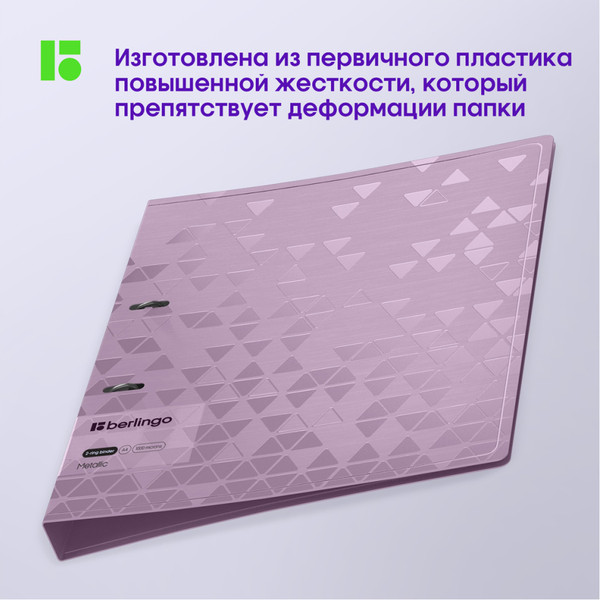 Изображение товара Папка для бумаг Berlingo Metallic / RB4_2D395 (сиреневый)