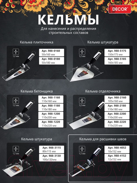 Изображение товара Кельма Decor 50х160мм / 988-0160