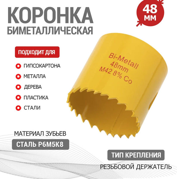Изображение товара Коронка Kranz Bimetal / KR-92-0224