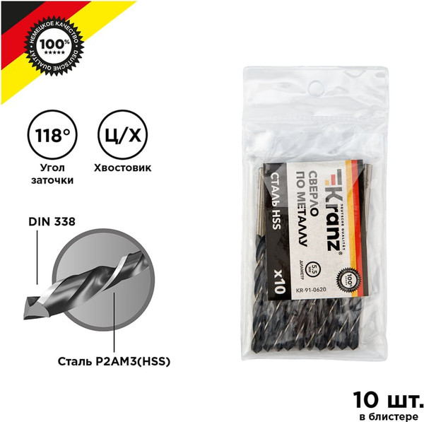 Изображение товара Набор сверл Kranz KR-91-0620