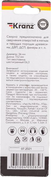 Изображение товара Сверло Kranz KR-91-0675