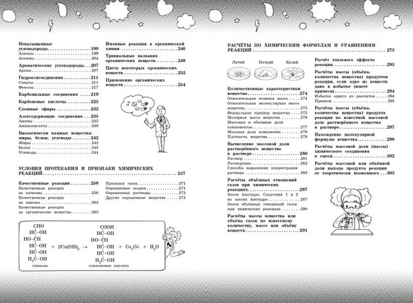 Изображение товара Учебное пособие Эксмо Химия, твердая обложка (Жуляева Таисия)
