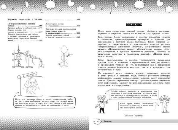 Изображение товара Учебное пособие Эксмо Химия, твердая обложка (Жуляева Таисия)
