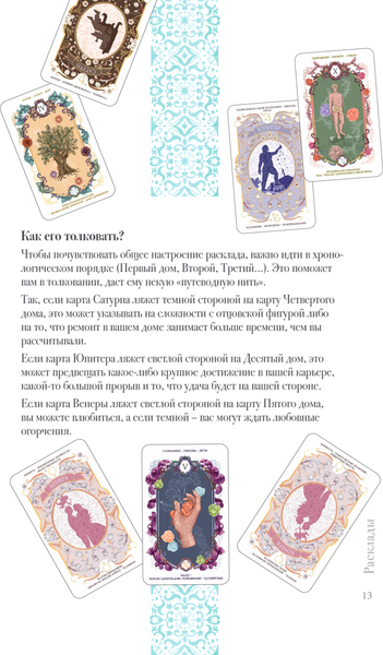 Изображение товара Гадальные карты Эксмо Небесный оракул / 9785041917210 (Саломе Д., Фурье С.)