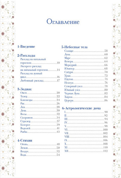 Изображение товара Гадальные карты Эксмо Небесный оракул / 9785041917210 (Саломе Д., Фурье С.)