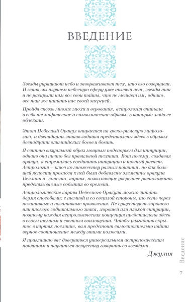 Изображение товара Гадальные карты Эксмо Небесный оракул / 9785041917210 (Саломе Д., Фурье С.)