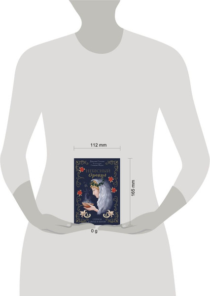 Изображение товара Гадальные карты Эксмо Небесный оракул / 9785041917210 (Саломе Д., Фурье С.)