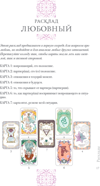 Изображение товара Гадальные карты Эксмо Небесный оракул / 9785041917210 (Саломе Д., Фурье С.)