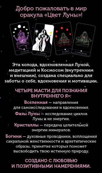Изображение товара Гадальные карты Эксмо Цвет Луны. Оракул / 9785041820374 (Веденкина Татьяна)