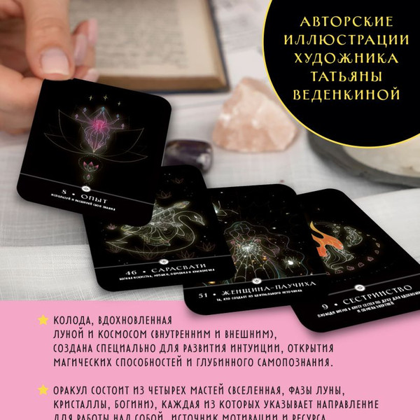Изображение товара Гадальные карты Эксмо Цвет Луны. Оракул / 9785041820374 (Веденкина Татьяна)