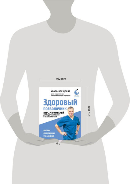 Изображение товара Книга Эксмо Здоровый позвоночник, твердая обложка (Борщенко Игорь)