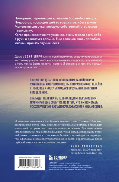 Изображение товара Книга Бомбора Боль прошлого, твердая обложка (Широ Эдит)