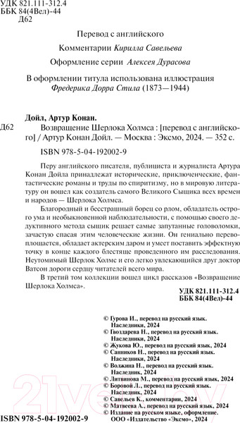 Изображение товара Книга Эксмо Возвращение Шерлока Холмса / 9785041920029 (Дойл А.К.)