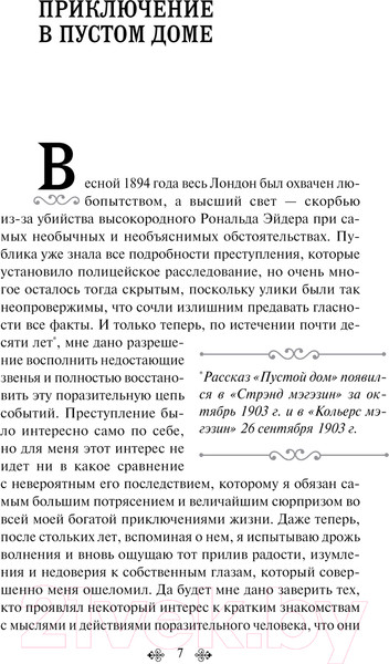 Изображение товара Книга Эксмо Возвращение Шерлока Холмса / 9785041920029 (Дойл А.К.)