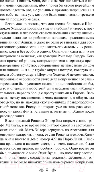 Изображение товара Книга Эксмо Возвращение Шерлока Холмса / 9785041920029 (Дойл А.К.)